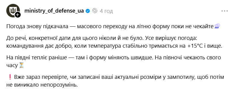 Когда ВСУ перейдут на летнюю форму? В Минобороны назвали главное условие и состав комплекта
